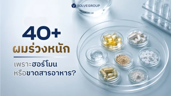 ปกบทความผมร่วงหลังอายุ 40
