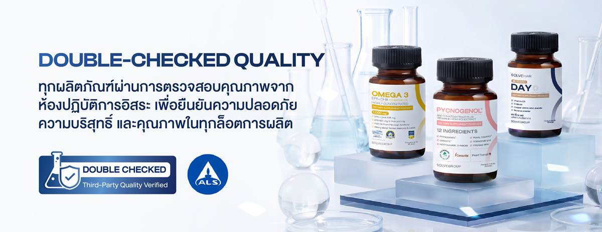 มาตรฐานคุณภาพ Double-Checked Quality ของ SOLVEGROUP
