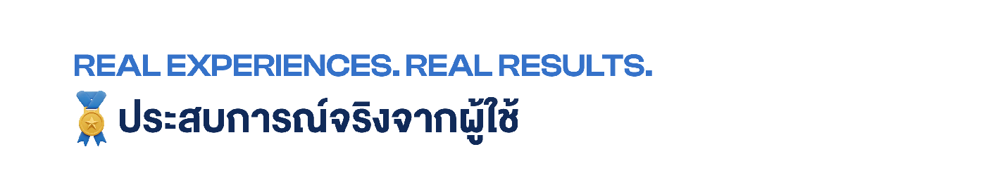 รีวิวจากผู้ใช้จริง SOLVEGROUP